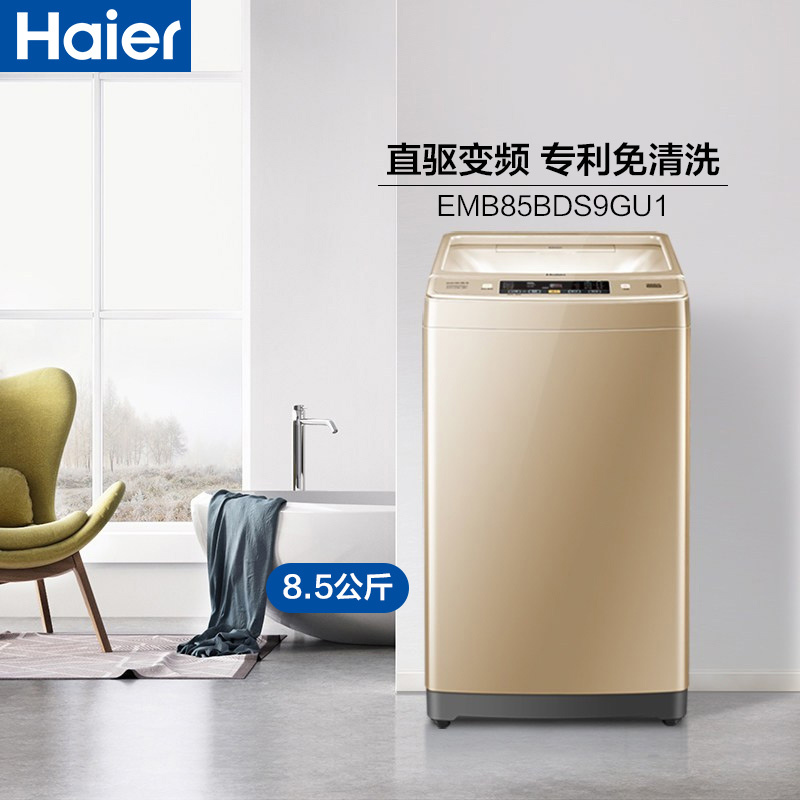 海尔(Haier)EMB85BDS9GU1 8.5公斤 全自动家用波轮洗衣机 直驱变频 免清洗系列 智能投放 1级能效