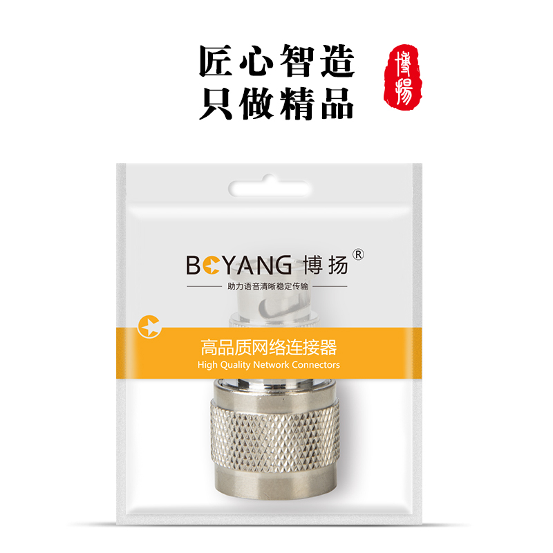 博扬 高频RF射频转接头50欧 N公转BNC公转换器 N公/BNC公同轴转接器1个装 BY-N/BNC-JJ