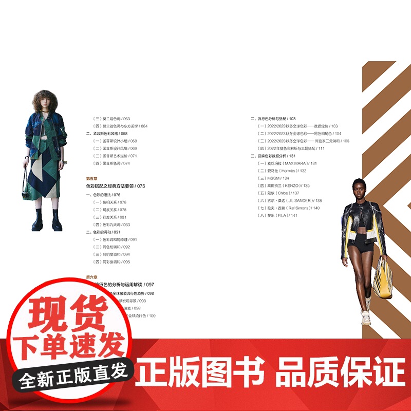 服装流行色应用于创新 由从认识色彩科学到创新运用的过程高清大图