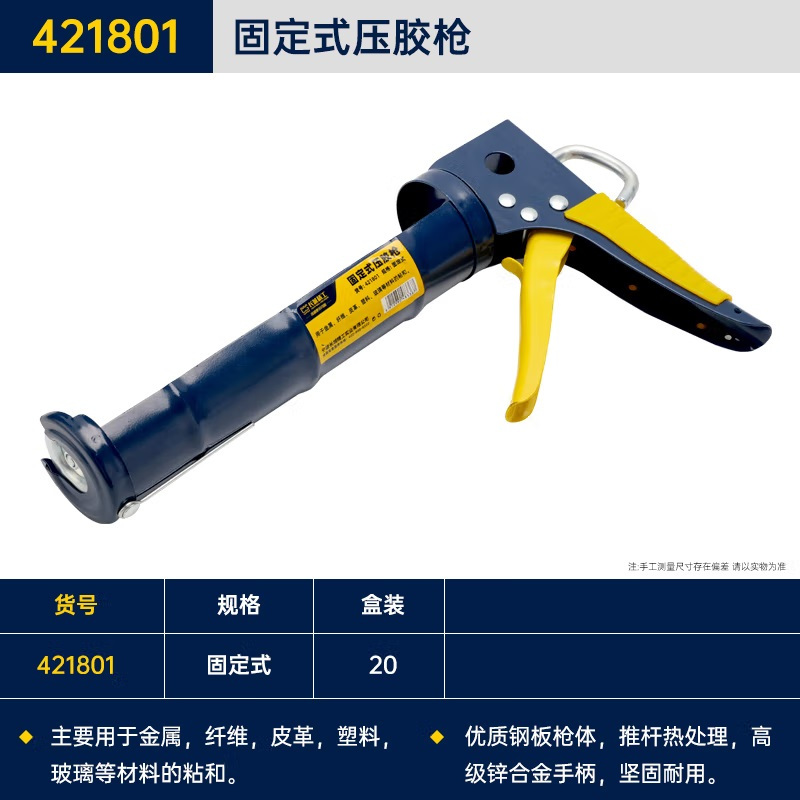 GREATWALL/长城精工 421801 310mL固定式压胶枪 1把