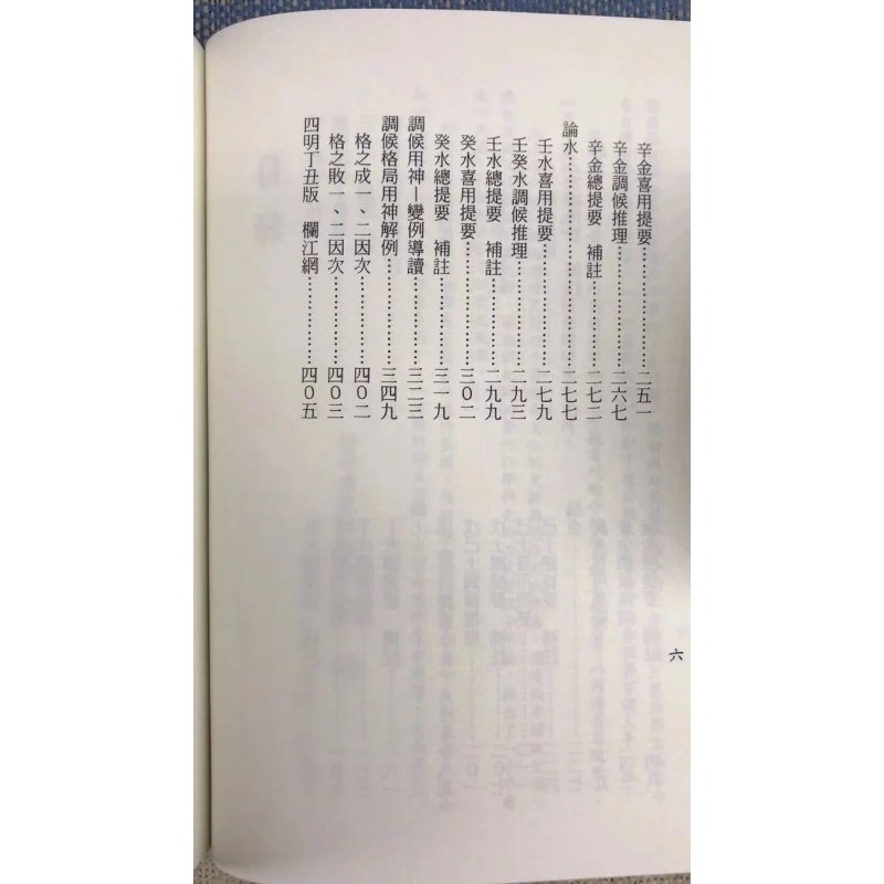 正版 穷通宝鉴栏江网评注(新版)梁湘润 行卯