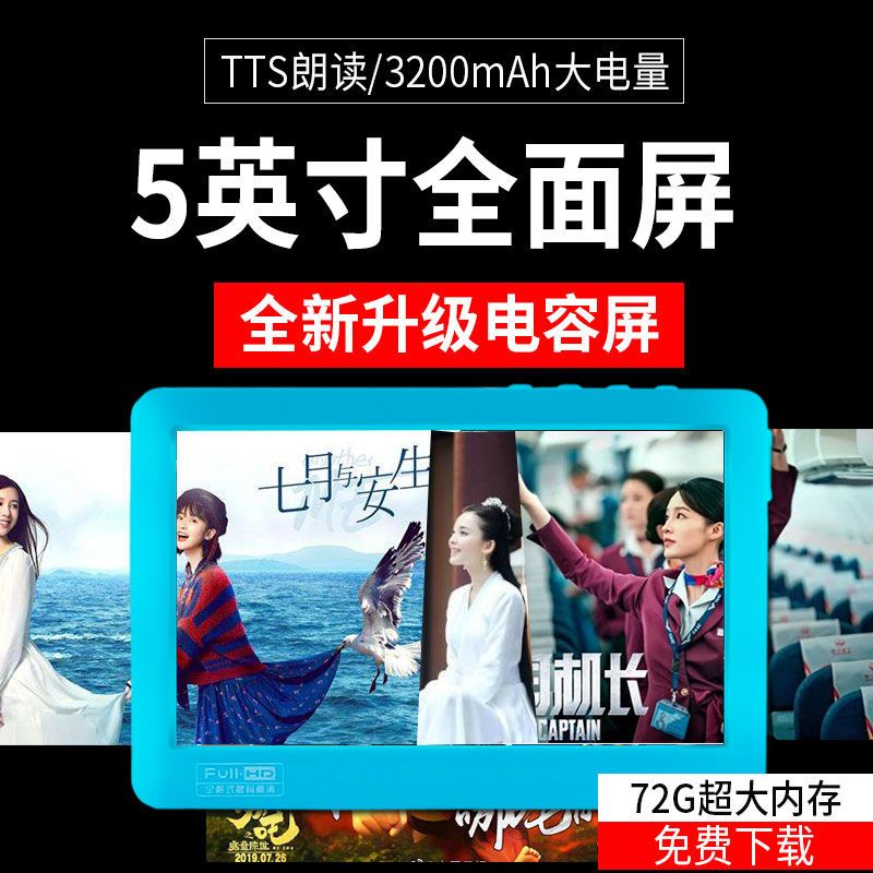 5英寸电容屏高清mp5触摸屏mp4播放器学生电子书朗读录音大外放mp3