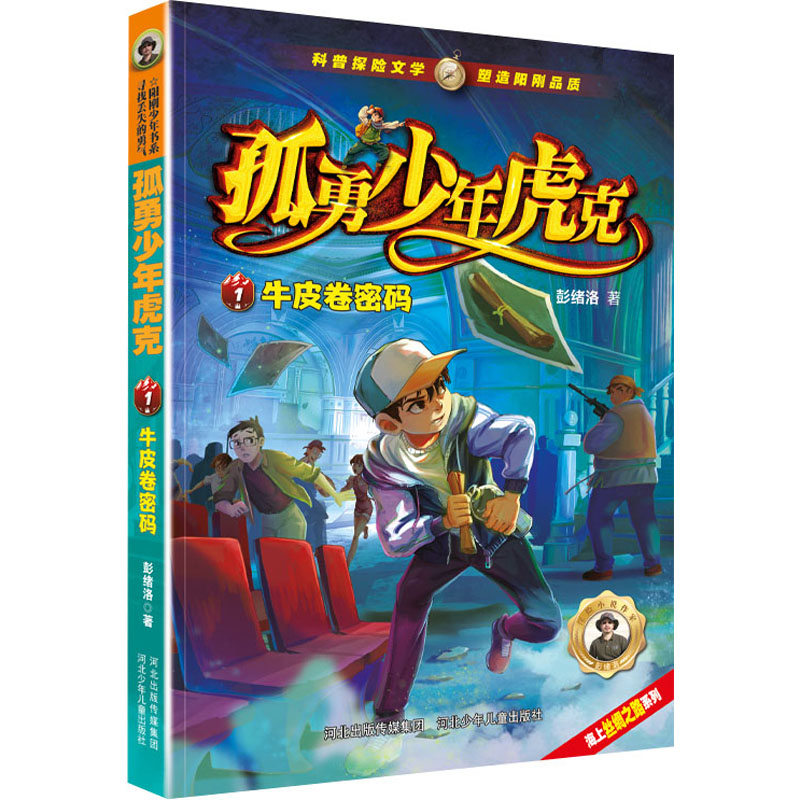 醉染图书牛皮卷密码9787559557339高清大图