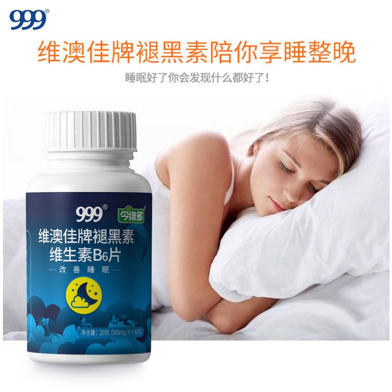 [改善睡眠]999褪黑素维生素B6片助眠安眠深度睡眠成人男女药店同售