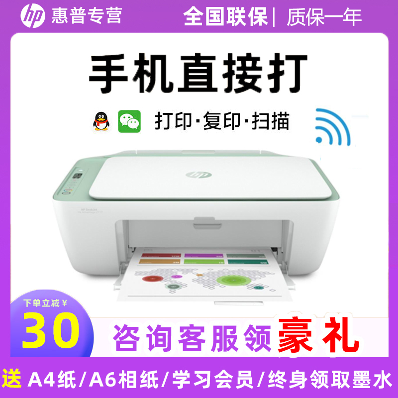 HP DeskJet Ink Advantage 2777/2776惠普无线家用喷墨一体机 标准配置