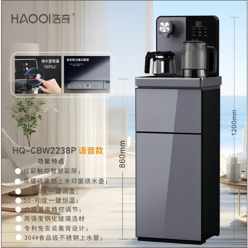 浩奇茶吧机 HQ-CBW2238P钛金灰