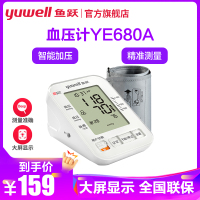 鱼跃电子血压计家用上臂式血压仪器YE680A YUWELL全自动智能血压测量仪