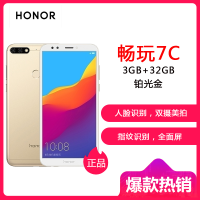 华为/荣耀(honor) 畅玩7C 标配版 全网通 3GB+32GB 铂光金 老人机 移动联通电信4G手机