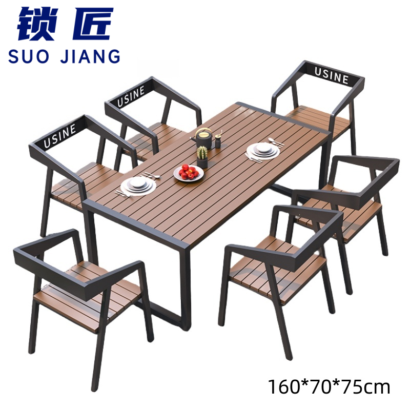锁匠 庭院桌椅 休闲桌椅160cm套