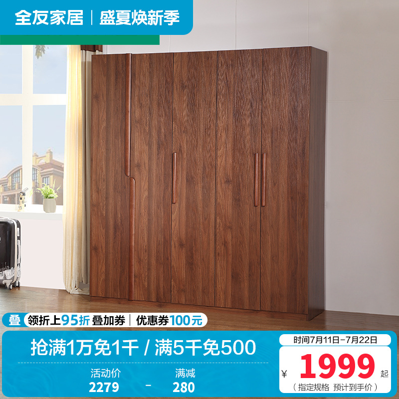 全友家居 卧室衣柜 现代中式衣柜平开门大衣柜整体成品衣柜人造板高清大图