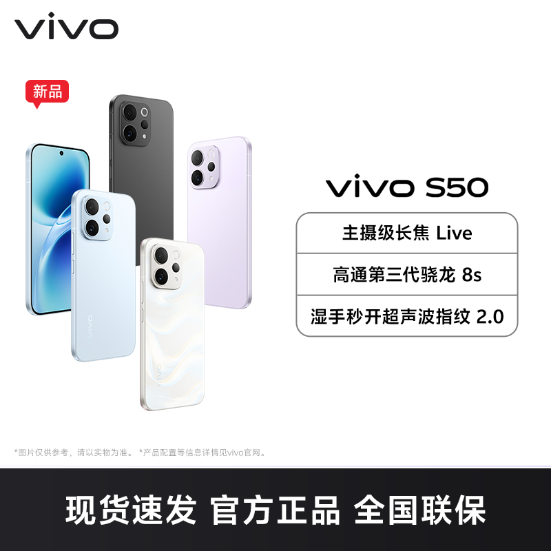 【手机】 vivo+V2528A 告白 512G+16G vivo S50 告白 16GB+512GB 全网通5G手机 第三代骁龙8s芯片主摄级长焦Live湿手秒开超声波指纹2.0