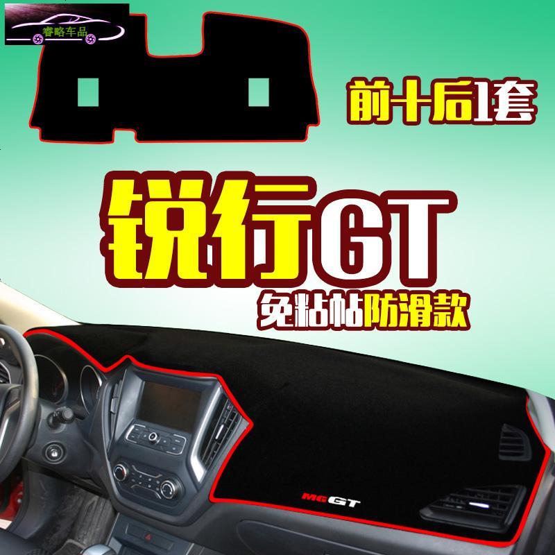 MG名爵锐行GT专用中控仪表台防晒避光垫 汽车前工作台改装遮阳隔热防反光防滑垫