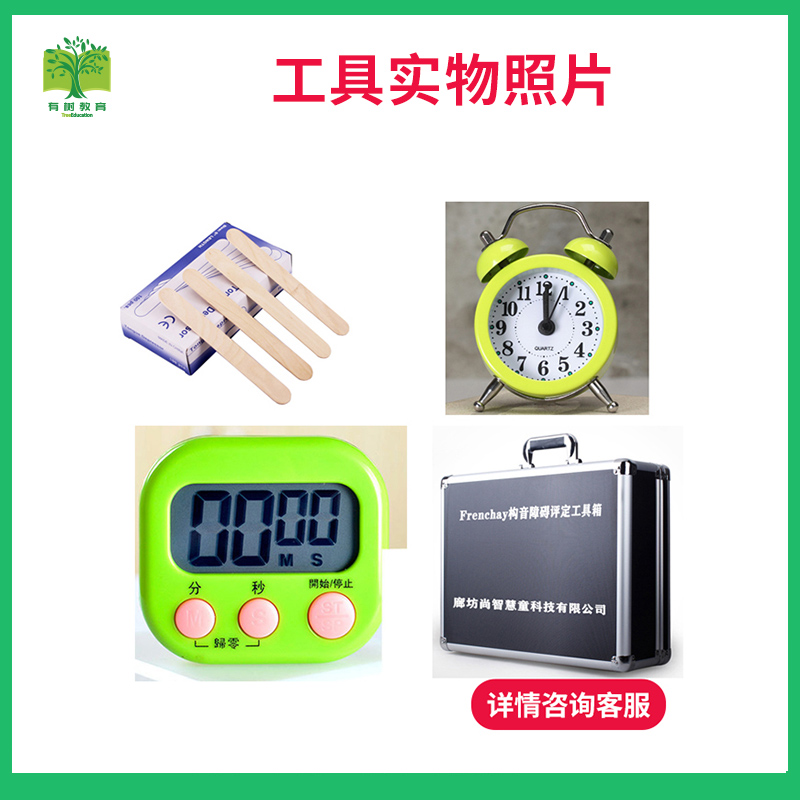 有树 YSXL-FREN01 Frenchay构音障碍评定软件言语检查量表工具早教教具高清大图