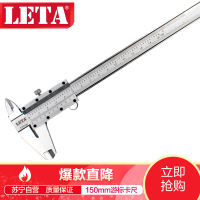 [苏宁自营]勒塔(LETA)150mm游标卡尺 高精度 测量工具 测内径LT-MT517
