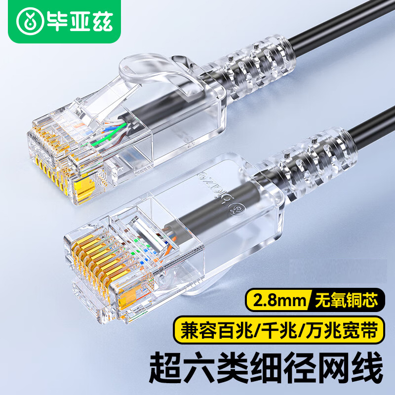 毕亚兹 超六类细线[新款]网线 CAT6A类无氧铜 万兆高速成品连接线 家用电脑宽带网络跳线 1米 黑色