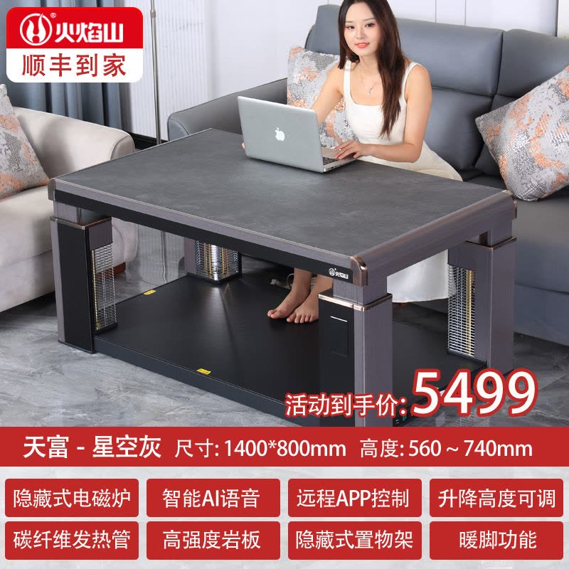 火焰山升降取暖桌茶几长方形电暖桌四面取暖家用节能省电烤火炉子烤火桌图片