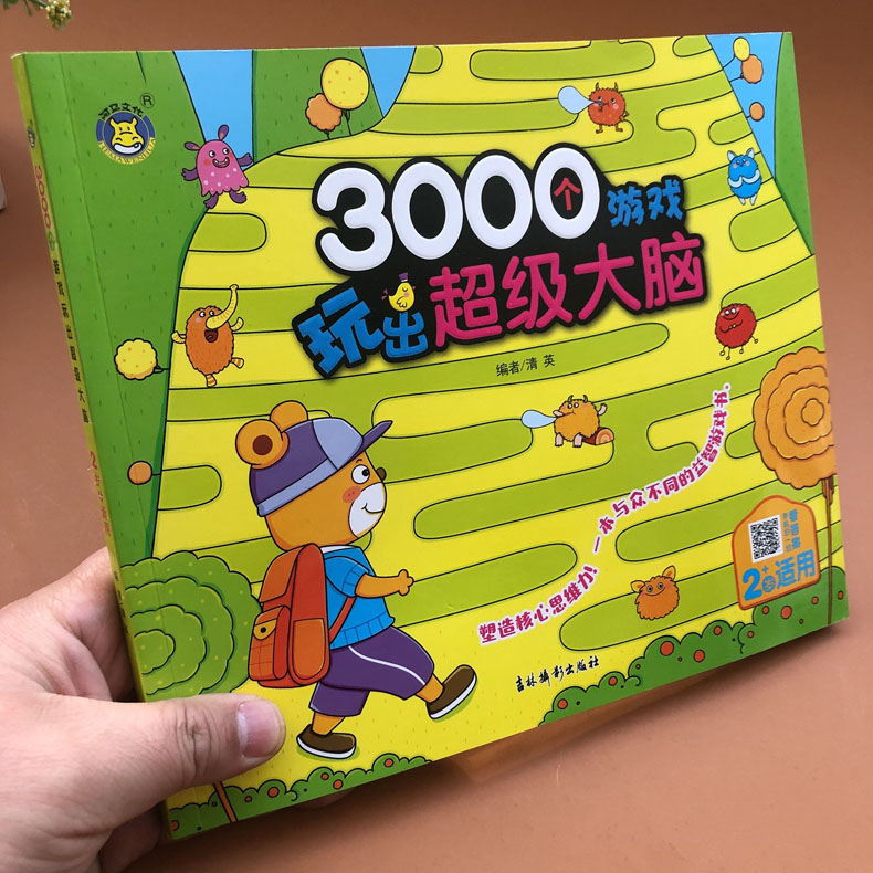[正版]2岁+适用3000个游戏玩出超级大脑益智书两岁宝宝早教书左右脑潜能开发儿童数学思维训练书籍儿童图书幼儿园小班数高清大图