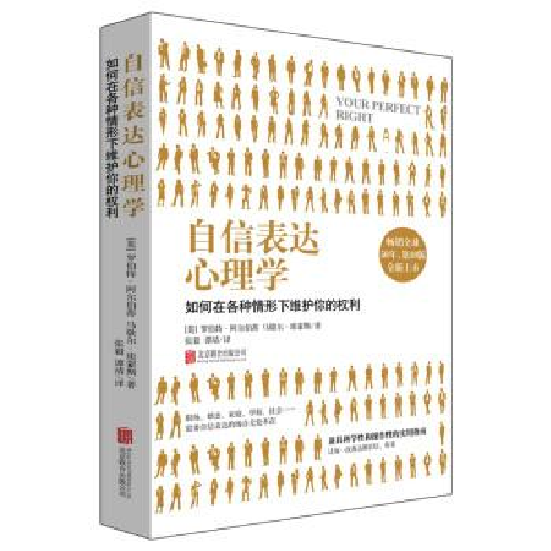 醉染图书自信表达心理学9787559659569高清大图