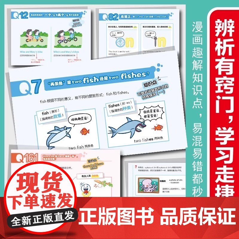 漫画200问小初语法提前学小学初中英语单词作文书汇总表三四五六年级思维导图音标词汇句型知识点大全一本通专项训练自然拼读开高清大图