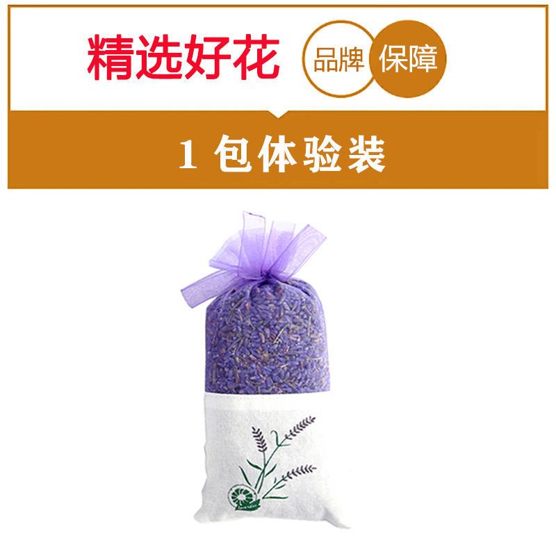天然薰衣草干花香包香囊安神助眠房间家用衣柜汽车除味香袋香薰包 精选5A薰衣草 1包(体验)