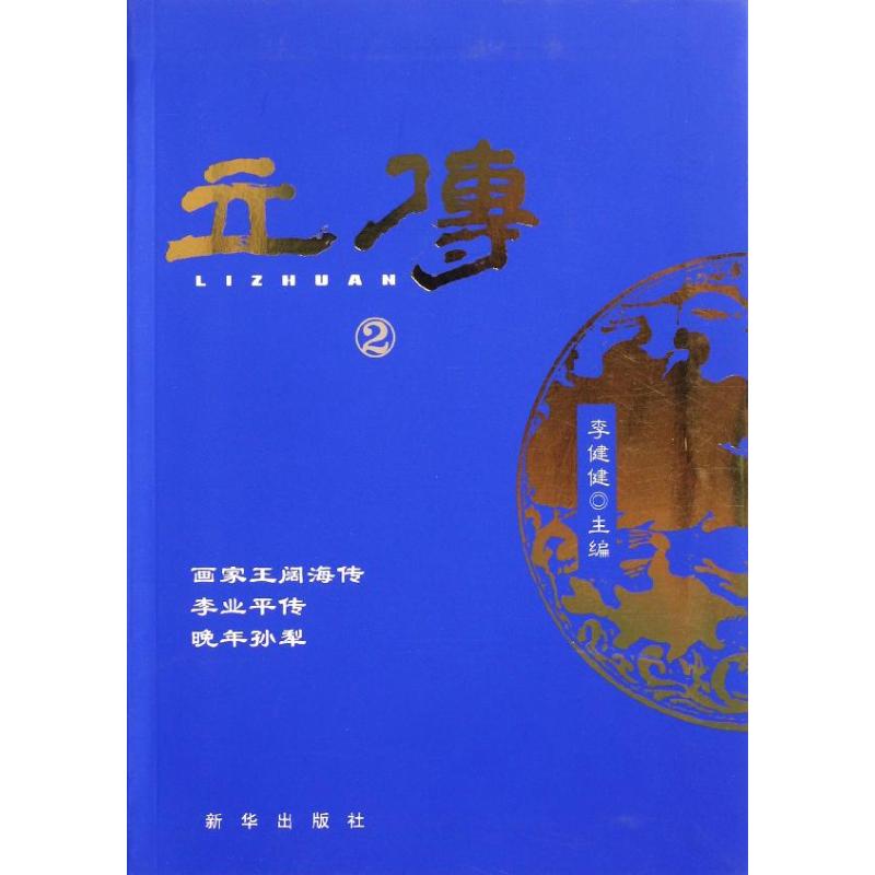 【N】立传2-9787501198061