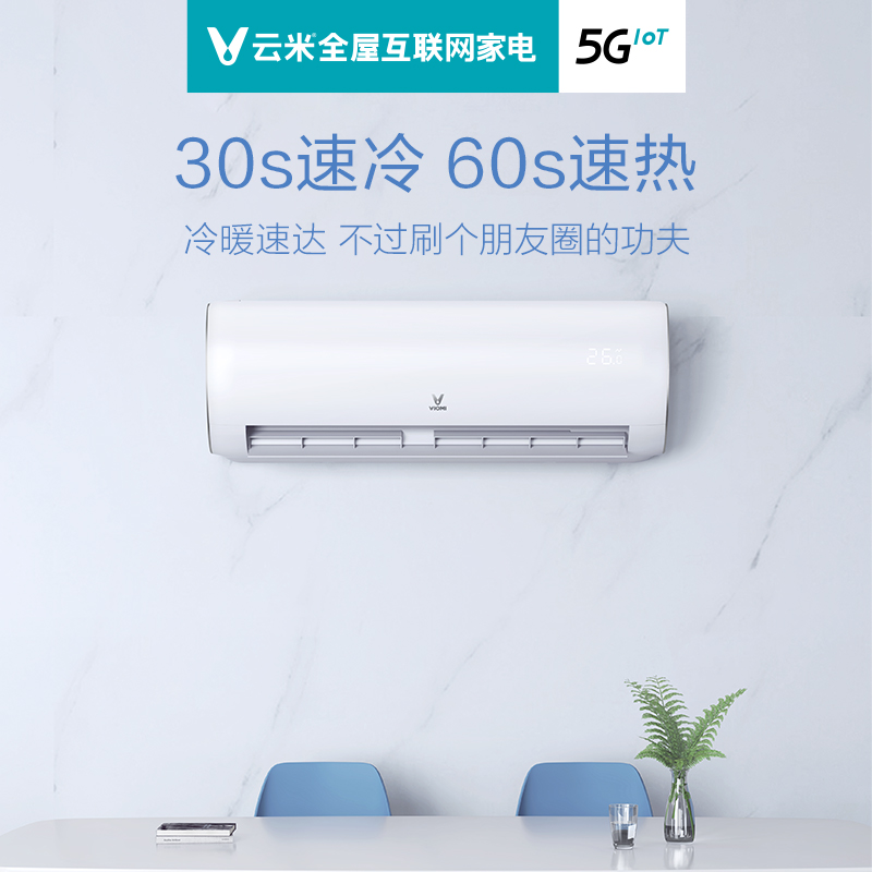 Viomi/云米 1.5匹互联网变频冷暖壁挂式智能家用空调KFRd-35GW/Y4PE1-C3高清大图
