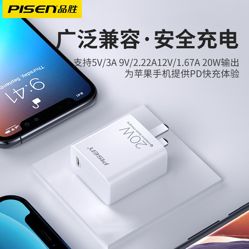 品胜苹果20W充电器套装(充电器+PD数据线2.2米)PD快充插头充电头适用iPhone14Plus/13/12/11