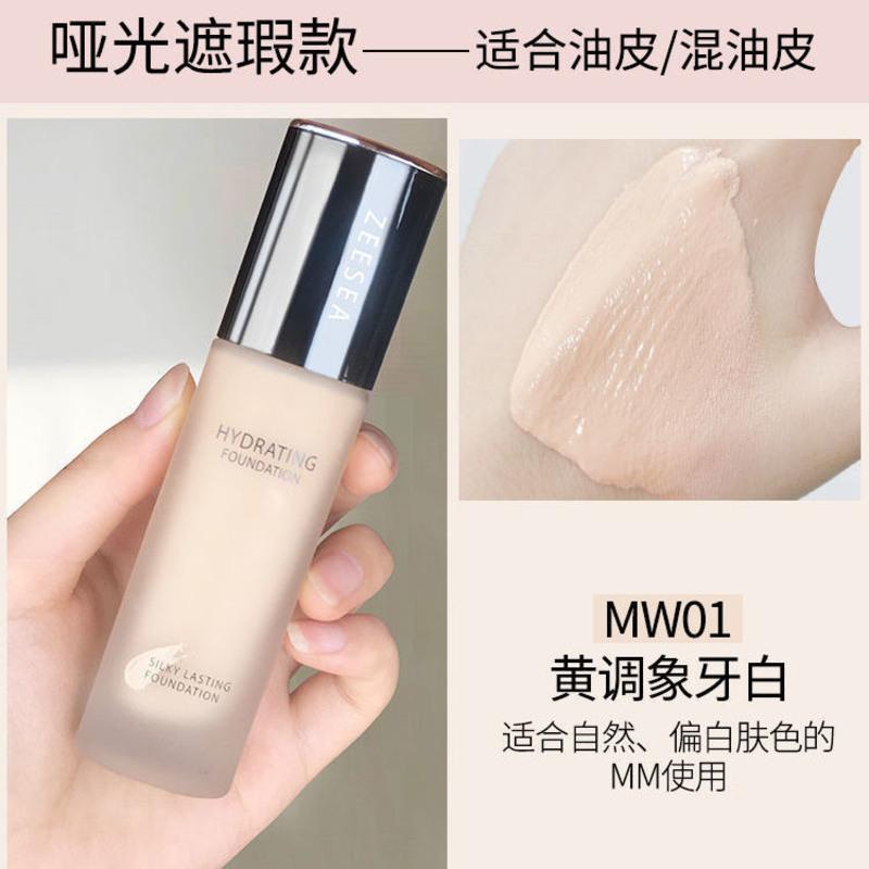 ZEESEA滋色轻薄水润粉底液女保湿遮瑕控油裸妆持久粉底膏bb霜 MW01象牙白(哑光遮瑕) 无赠品