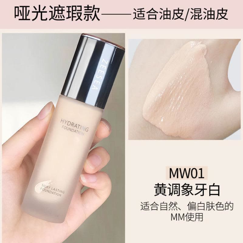 ZEESEA滋色轻薄水润粉底液女保湿遮瑕控油裸妆持久粉底膏bb霜 MW01象牙白(哑光遮瑕) 无赠品图片