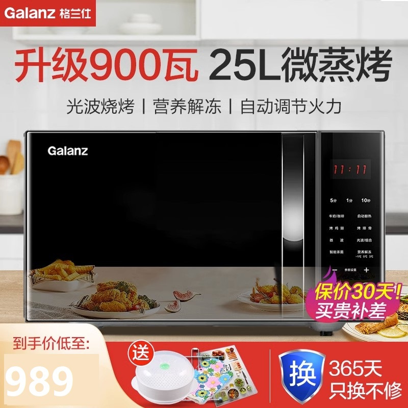 格兰仕微波炉家用 25L升智能平板烤箱光波炉一体900W官方旗舰 (25升900W)C2T1