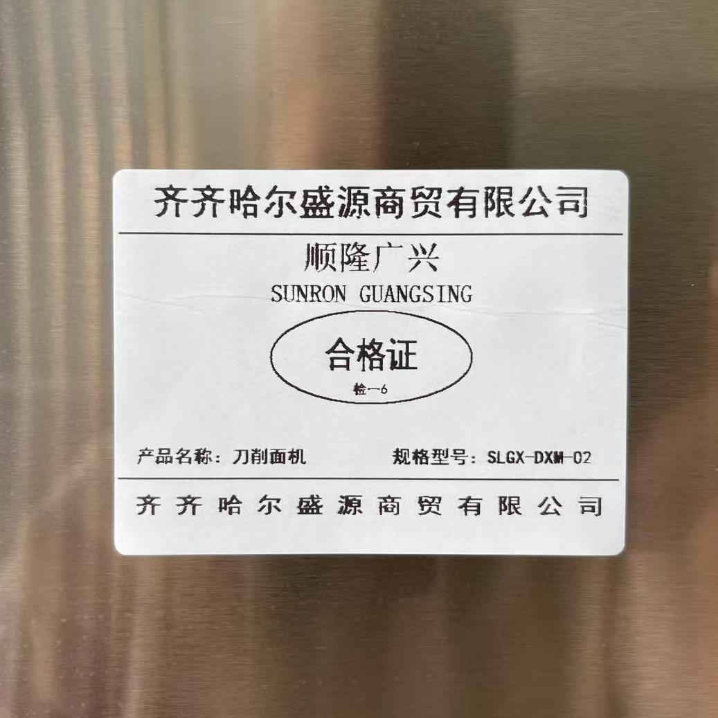 顺隆广兴 SUNRON GUANGSING 刀削面机 SLGX-DXM-02 台高清大图