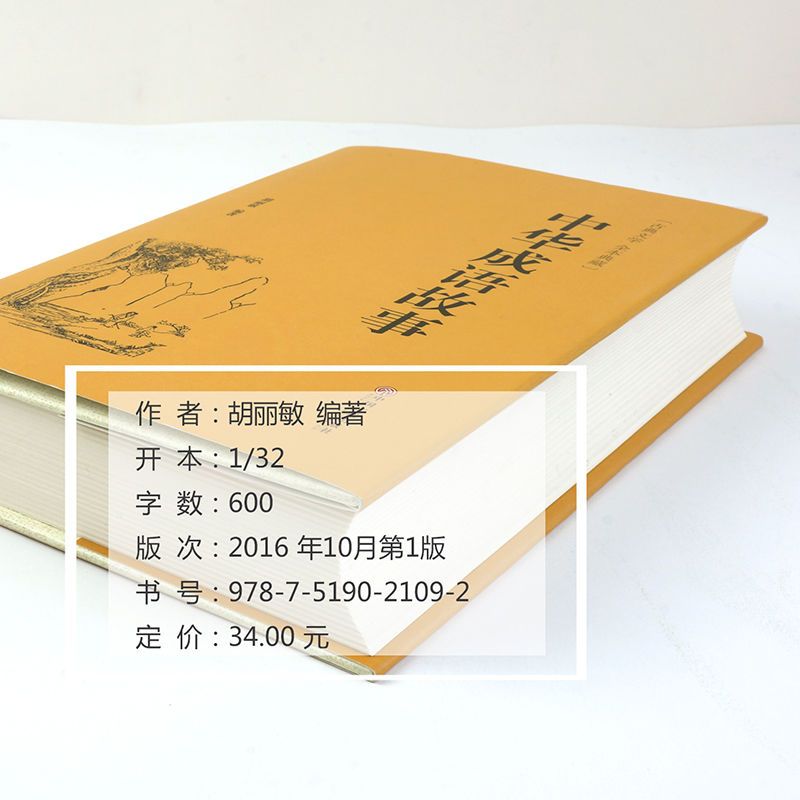 成语故事大全 唐诗三百首全集小学版正版 小学生版 古诗大全集 唐诗三百首 古典携带版