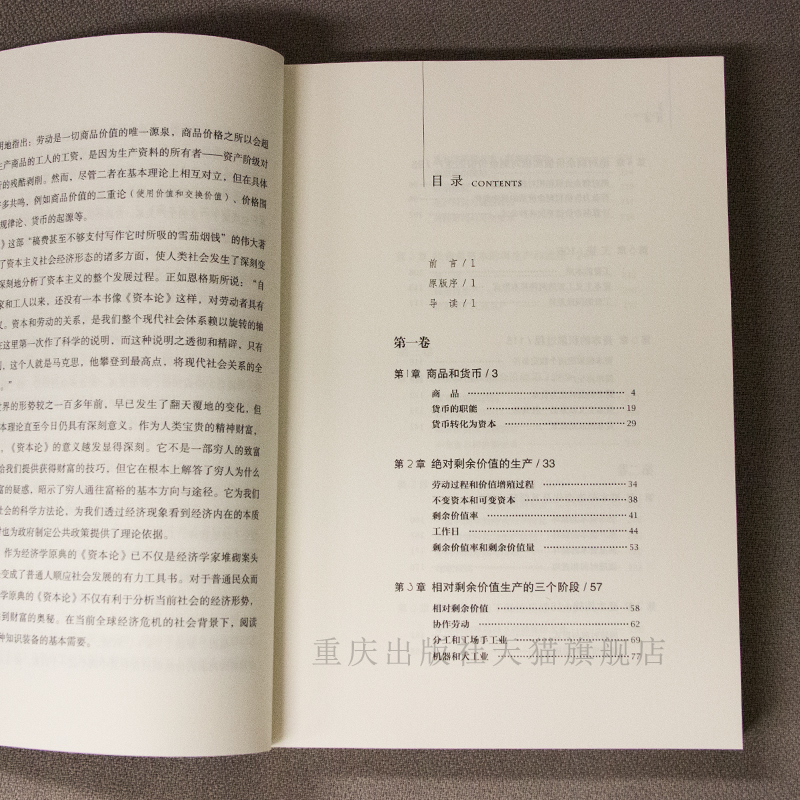 [醉染正版]资本论全新修订版 马克思著 诺贝尔奖得主力荐 文化伟人代表作书系 国际金融经济学理论 金融管理投资理财书籍C高清大图