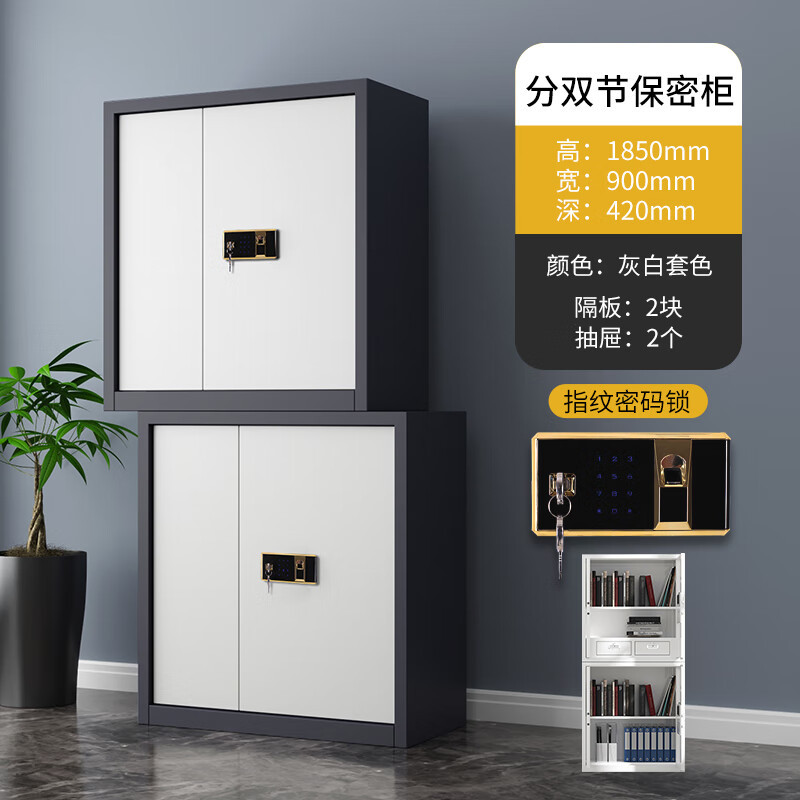 悦山钢制文件柜带斗分双节保密柜灰白套色指纹密码锁900*420*1850mmYSOA3fo07ZWHTB高清大图