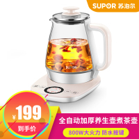 苏泊尔（SUPOR） 养生壶 全自动加厚玻璃煮茶壶 多功能养生壶 SW-15Y12