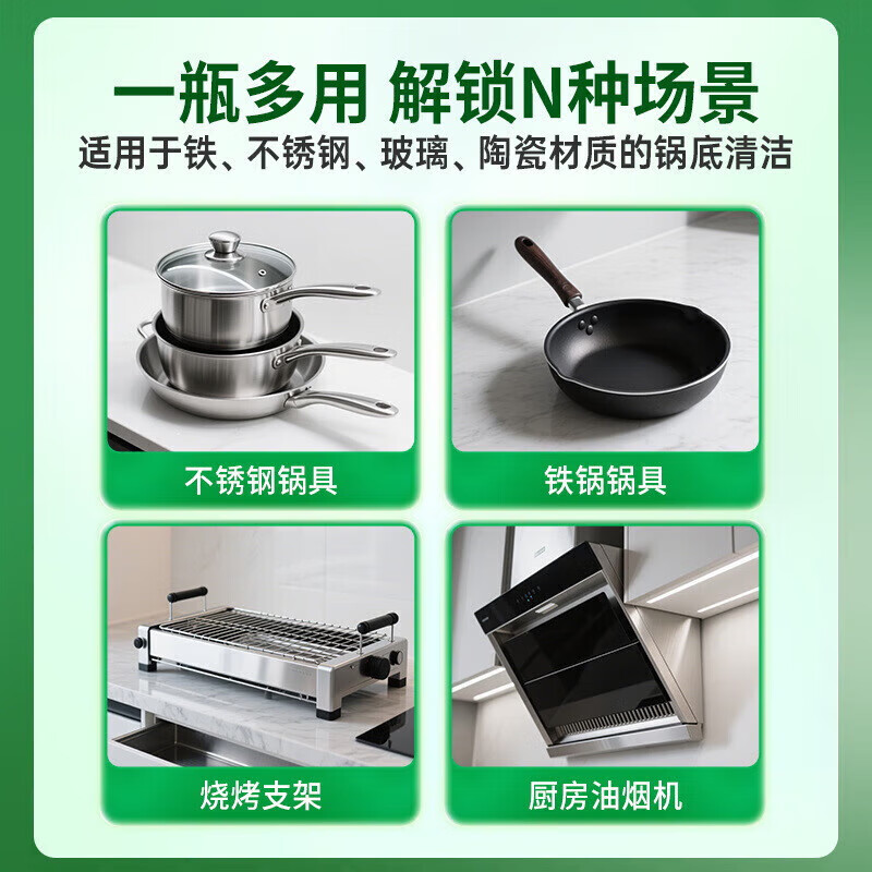 水卫士锅底净锅底黑垢清洁剂不锈钢除黑剂厨房去重油污强力除污垢270g 锅底净一瓶装含配件高清大图