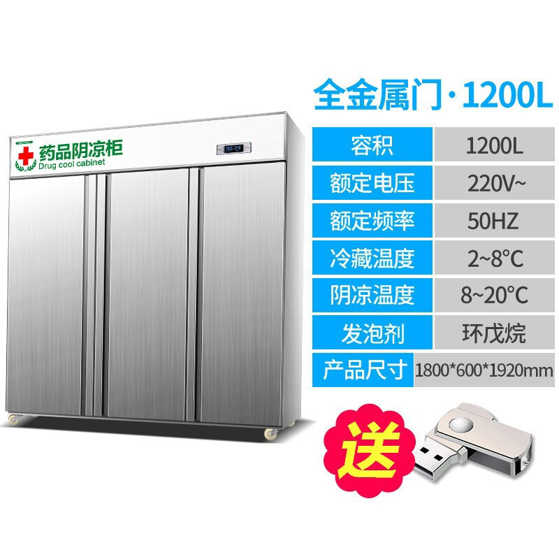 飞天鼠(FTIANSHU) 1200L三门药品阴凉柜 医用柜药品冷藏柜GSP认证立式冰吧侧开门药房药品柜电脑控温冰吧不锈