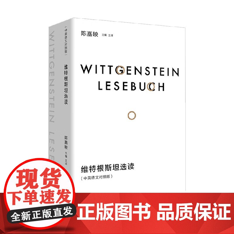 维特根斯坦选读 陈嘉映 编著 哲学高清大图