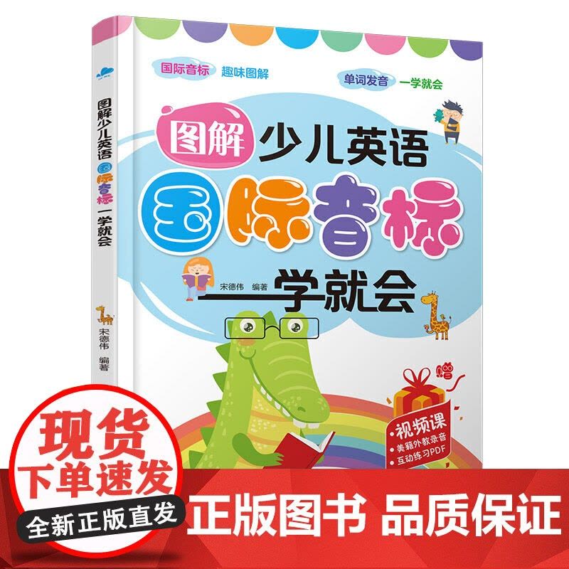 图解少儿英语国际音标一学就会图片