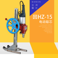 台州椒江回HZ-15型混凝土钻孔取芯机 混凝土取芯机多功能取芯机