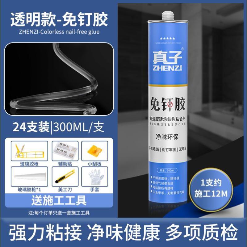 透明免钉胶强力速干粘玻璃胶防水防霉厨卫结构踢脚线专用万能瓷砖- - 【24支装】透明免钉胶+送工具★承重600斤