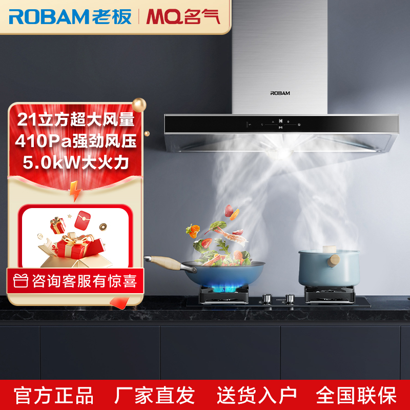 老板油烟机67A5H+名气B510A燃气灶家用5.0kW大火力烟灶套装