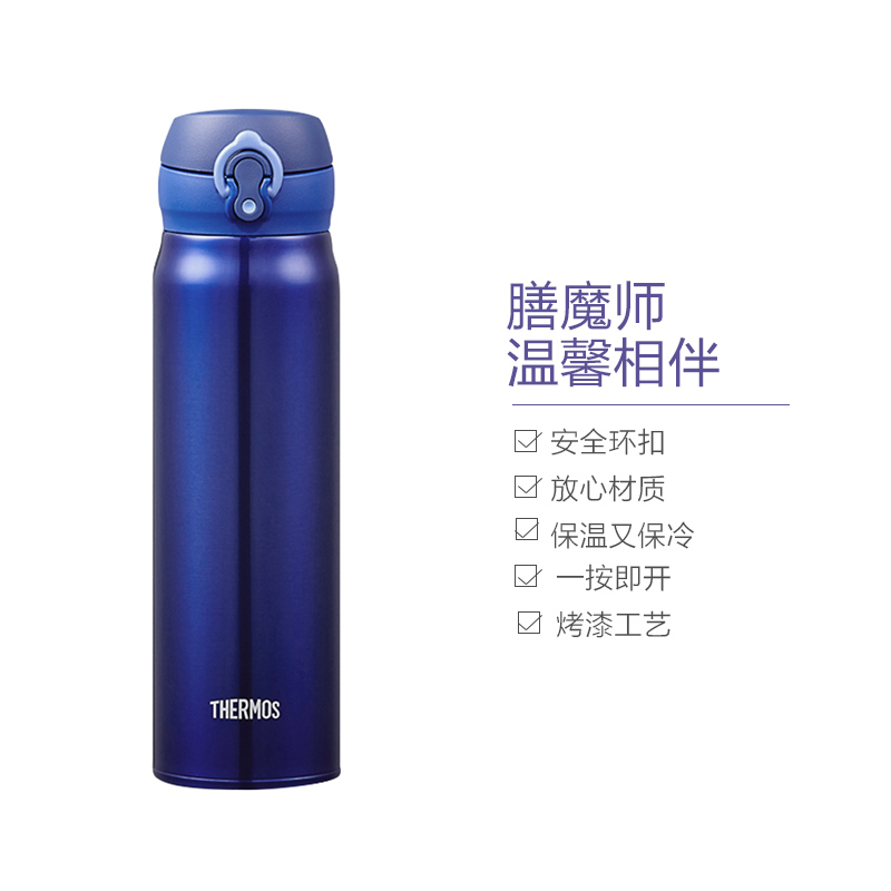 [品牌直采]THERMOS膳魔師 保温杯 通用真空不锈钢JNL-600-BL 蓝色600ML 304不锈钢保温杯