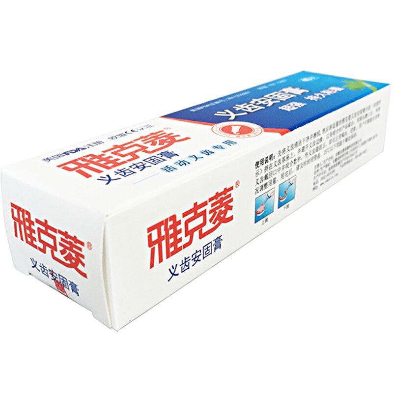 雅克菱假牙稳固剂假牙粘合剂义齿安固膏40g假牙清洁片老年洗假牙