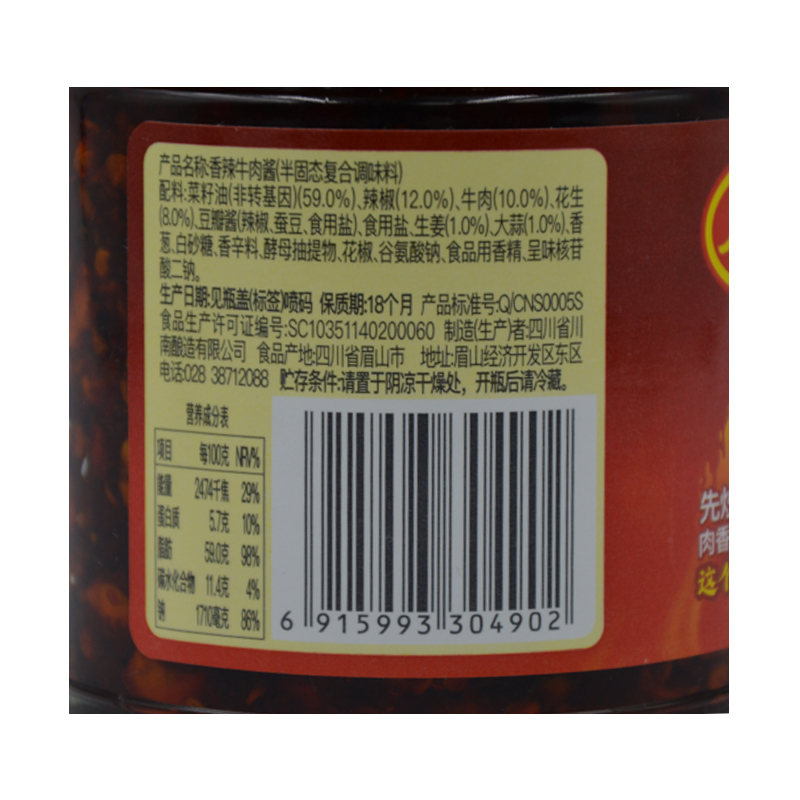 川南香辣牛肉酱高清大图