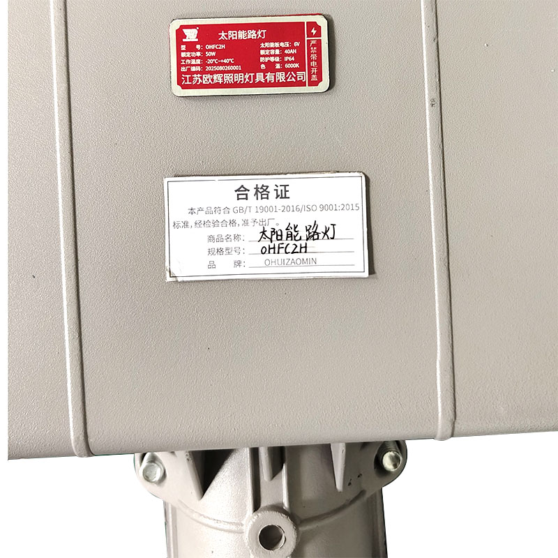 OHUIZAOMIN 太阳能路灯(含可倾斜4.5米灯杆 含地笼) OHFC2H 个高清大图