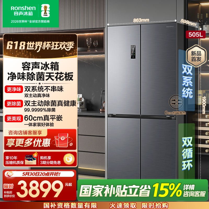 容声方糖505L十字门冰箱双系统循环主动除菌超薄嵌入式一级能效无霜大容量灰BCD-505P60CZMAD