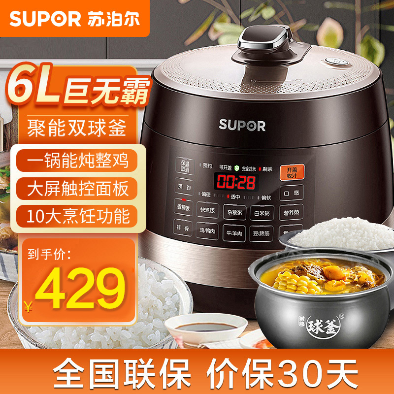 苏泊尔(SUPOR)电压力锅家用球釜双胆6升大容量70kap高压锅智能触控3-10人电高压锅电饭煲 60YC8001Q