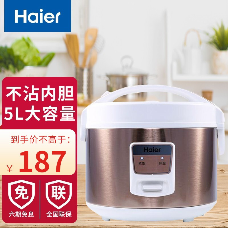 海尔(Haier)电饭煲家用健康不沾内胆精铸发热盘一键操作电饭锅 5升大容量