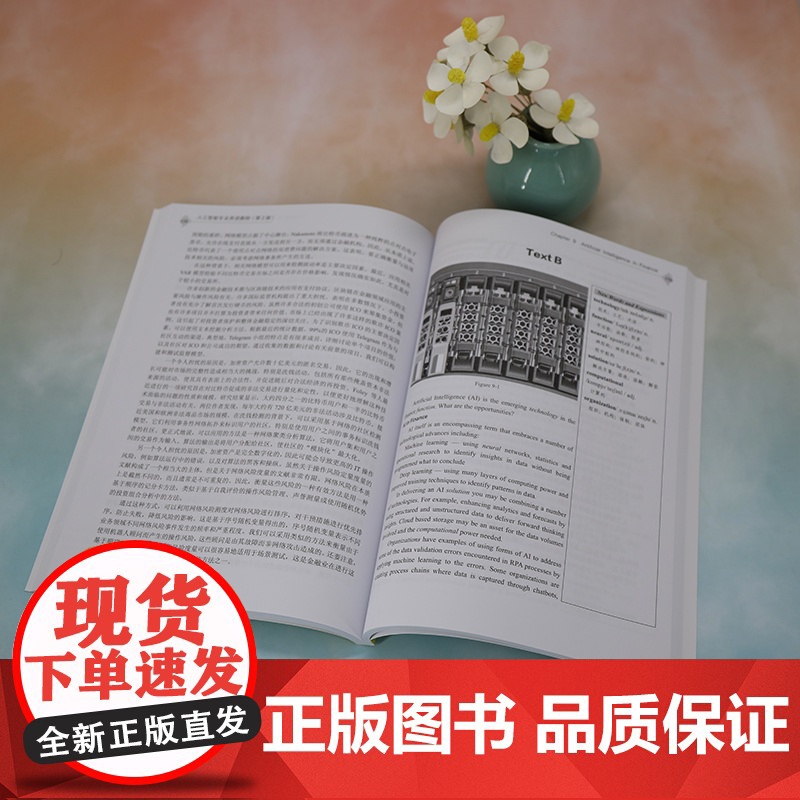 正版新书 人工智能专业英语教程 第2版 朱丹 朱宏峰 刘伟 清华大学出版社 人工智能专业英语高清大图